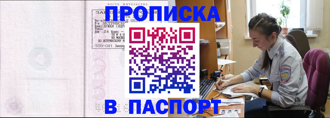 прописка для кредита в Энгельсе